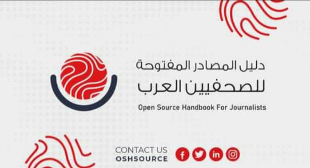 الشبكة العربية للصحافة العلمية