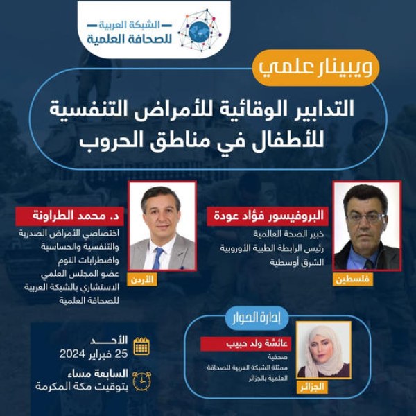 التدابير الوقائية للأمراض التنفسية للأطفال في مناطق الحروب 